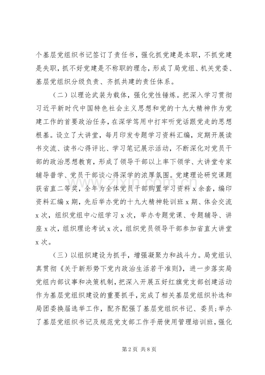 XX年局机关党支部书记抓党建述职报告.docx_第2页