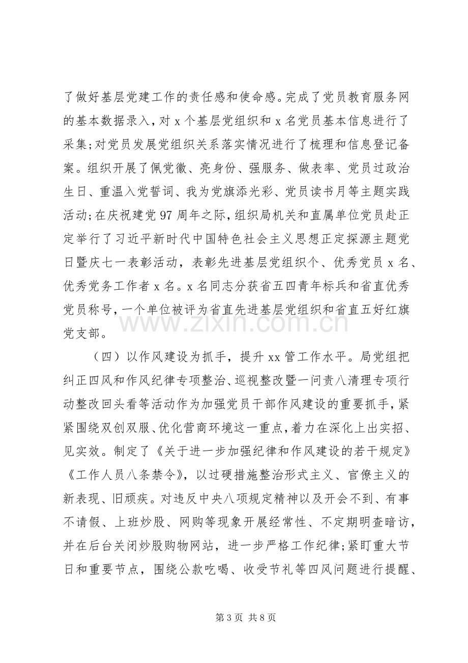 XX年局机关党支部书记抓党建述职报告.docx_第3页