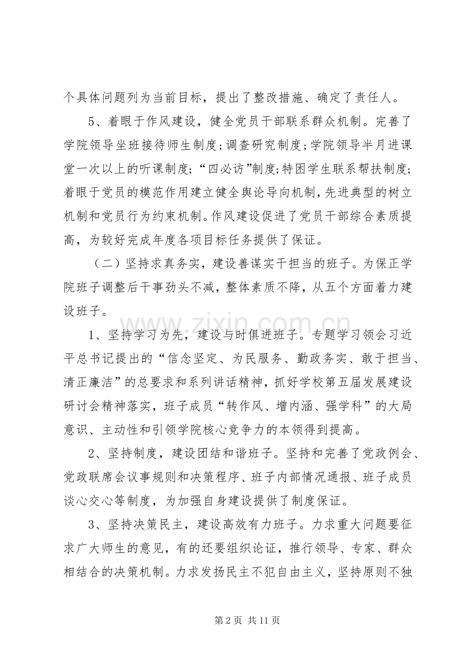 20XX年党委书记个人述职报告范文.docx_第2页