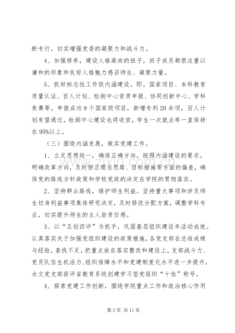 20XX年党委书记个人述职报告范文.docx_第3页