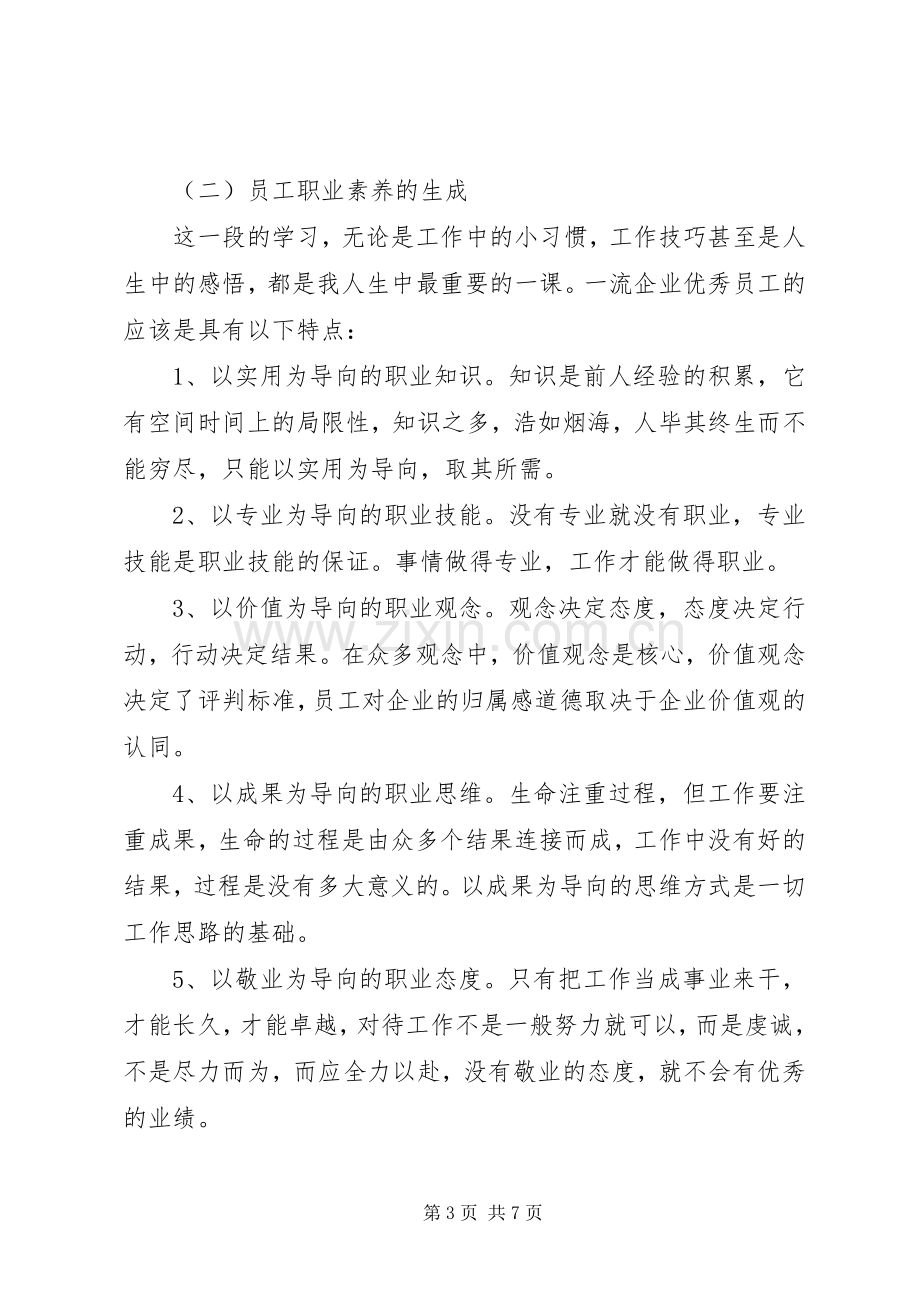 企业学习心得体会.docx_第3页