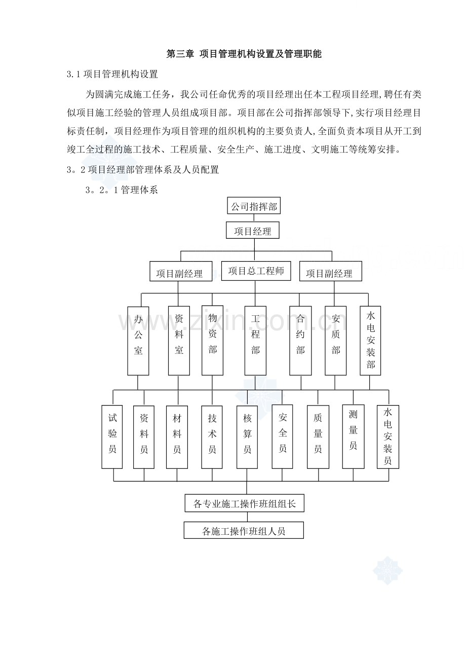 项目管理机构设置及管理职能实用文档.doc_第2页