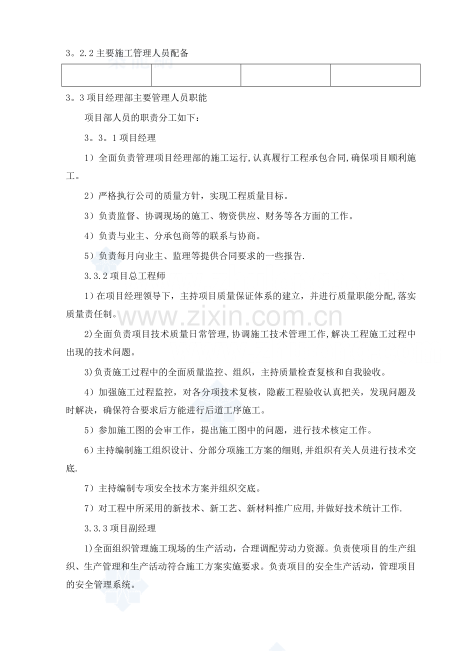 项目管理机构设置及管理职能实用文档.doc_第3页