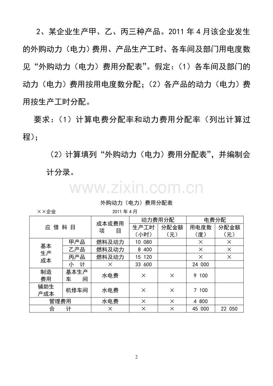 成本会计例题.doc_第2页