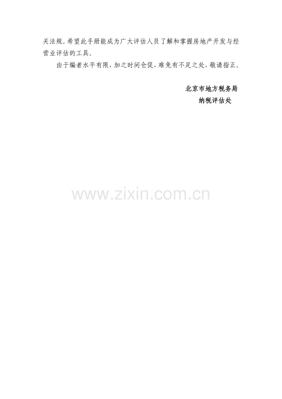 房地产开发与纳税评估手册.docx_第3页