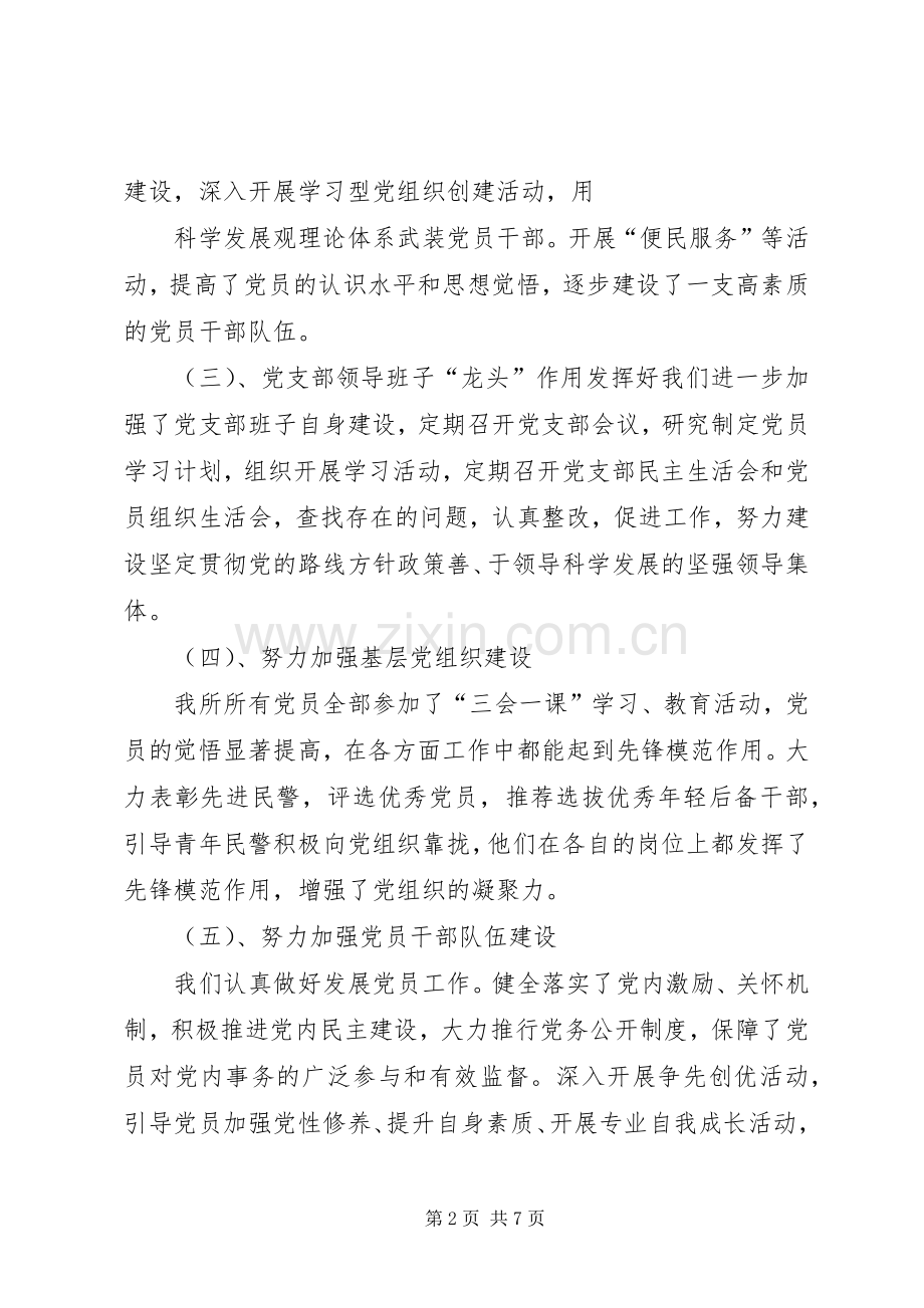 派出所教导员述职.docx_第2页