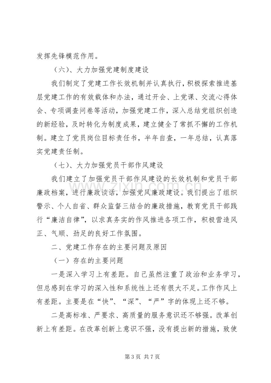 派出所教导员述职.docx_第3页