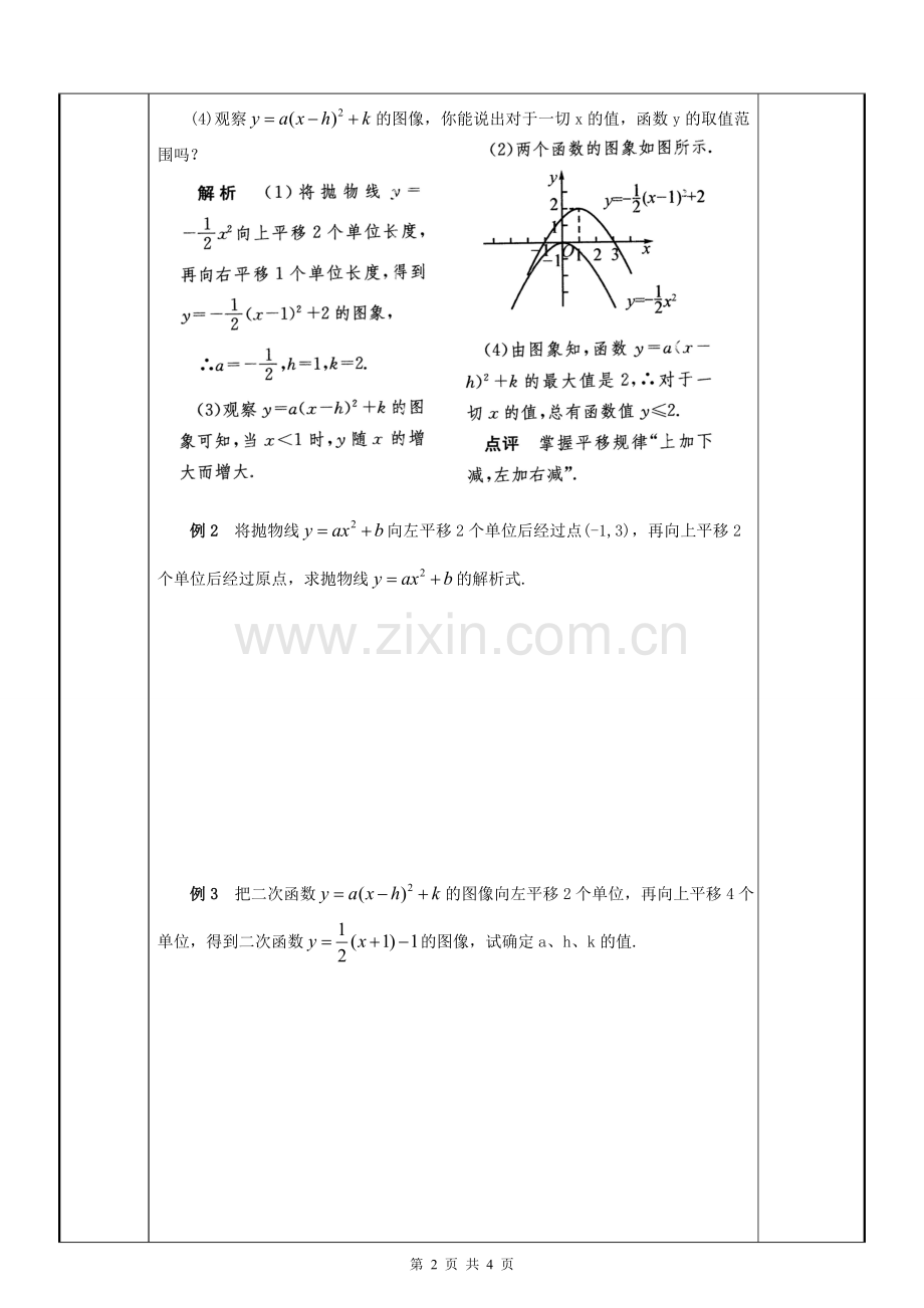 二次函数y=(x-h)2=k的图像和性质.doc_第2页