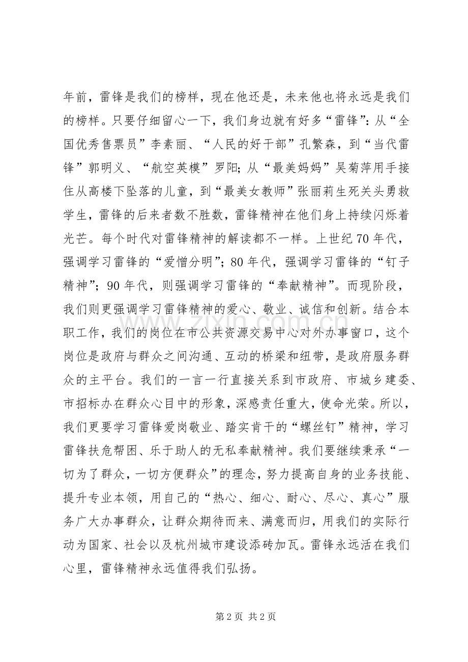 学习雷锋精神提升服务水平观杭剧永远的雷锋有感.docx_第2页