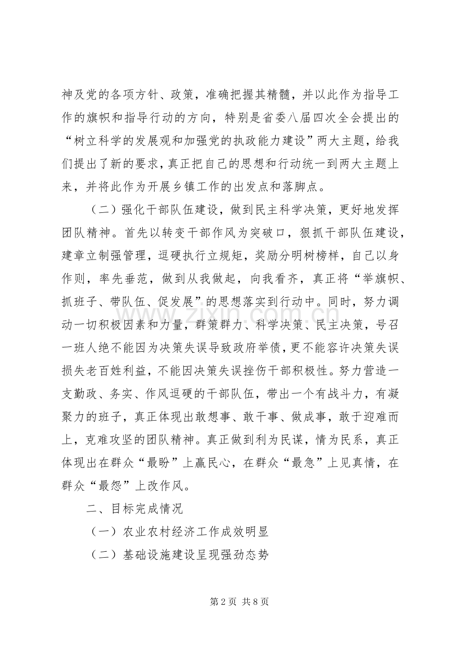 述职报告优秀范文参考.docx_第2页