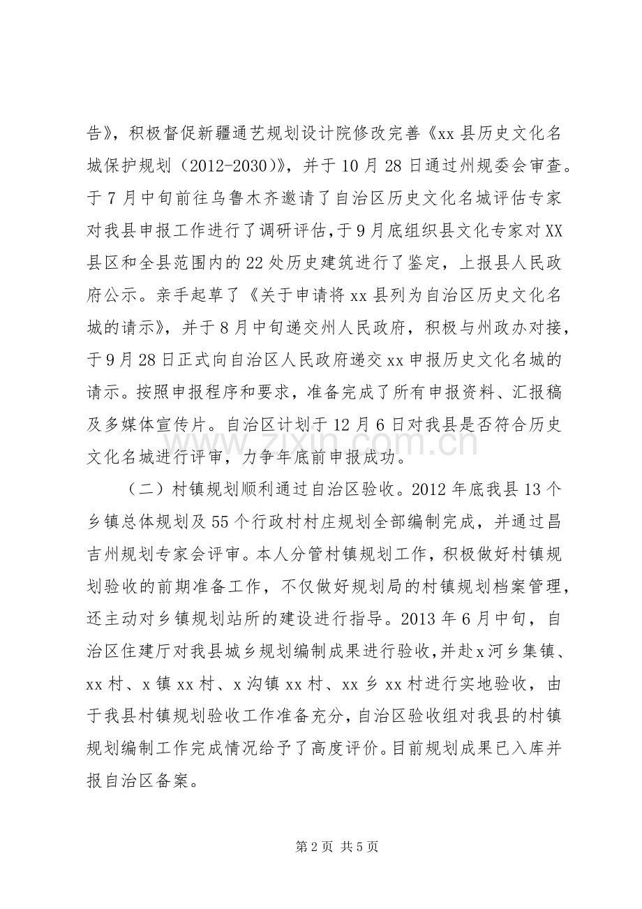 规划局述职述廉报告.docx_第2页