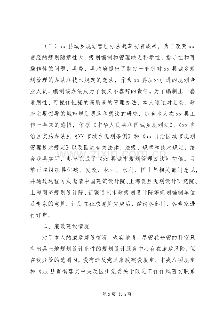 规划局述职述廉报告.docx_第3页