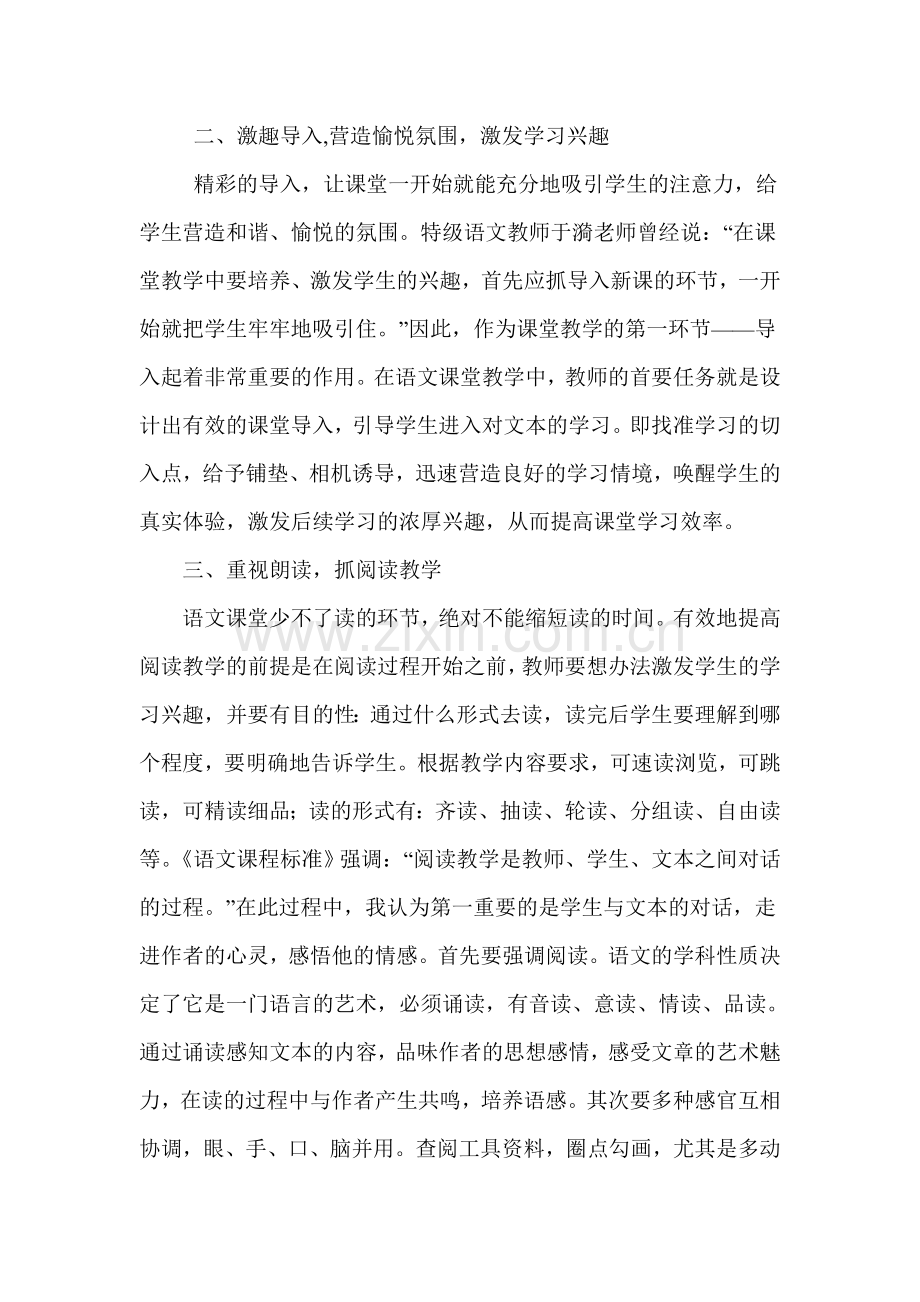 马燕萍提高语文教学的有效性.doc_第2页