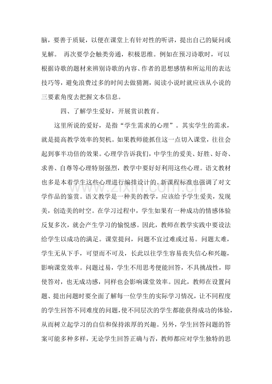 马燕萍提高语文教学的有效性.doc_第3页