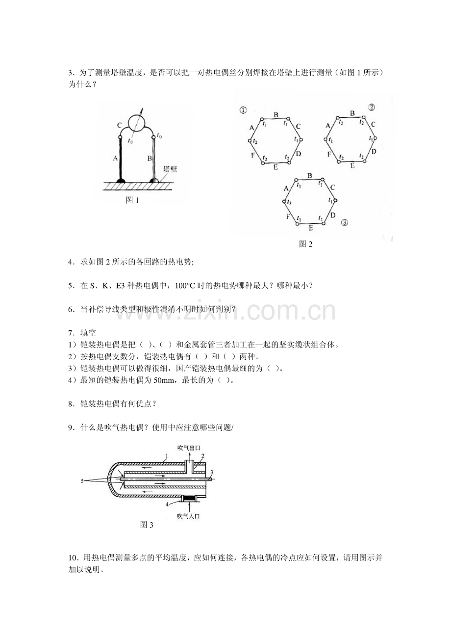 温度测量仪表.pdf_第2页