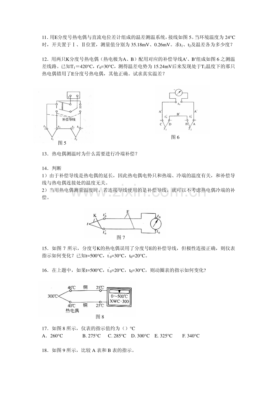 温度测量仪表.pdf_第3页