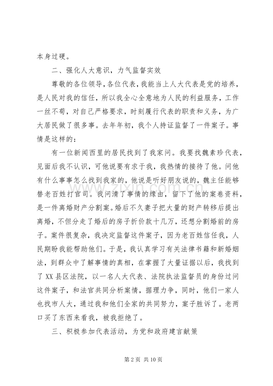 街道人大代表向选民的个人述职报告.docx_第2页