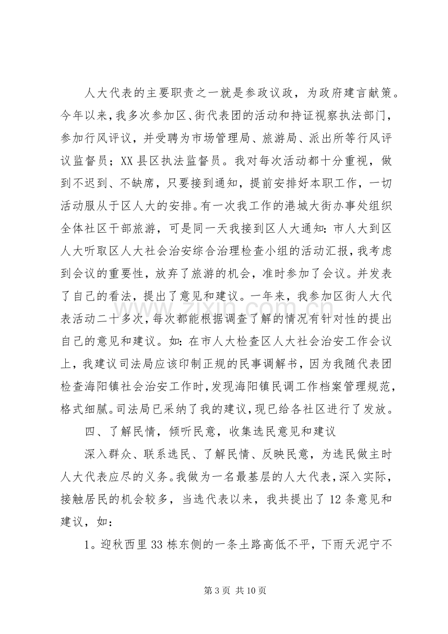 街道人大代表向选民的个人述职报告.docx_第3页