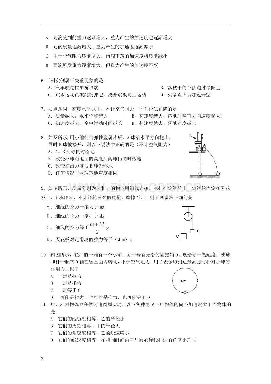 安徽省蒙城县2012-2013学年高一物理3月月考试题新人教版.doc_第2页