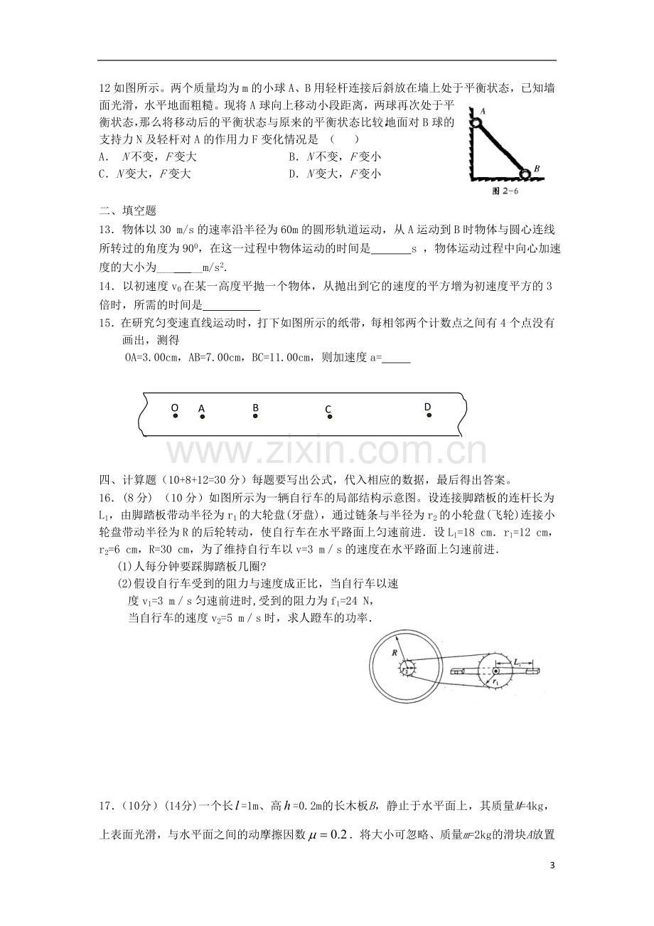 安徽省蒙城县2012-2013学年高一物理3月月考试题新人教版.doc_第3页