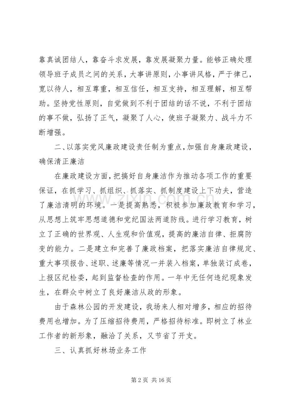 林场场长述职报告.docx_第2页