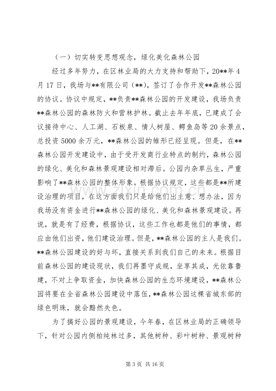 林场场长述职报告.docx_第3页