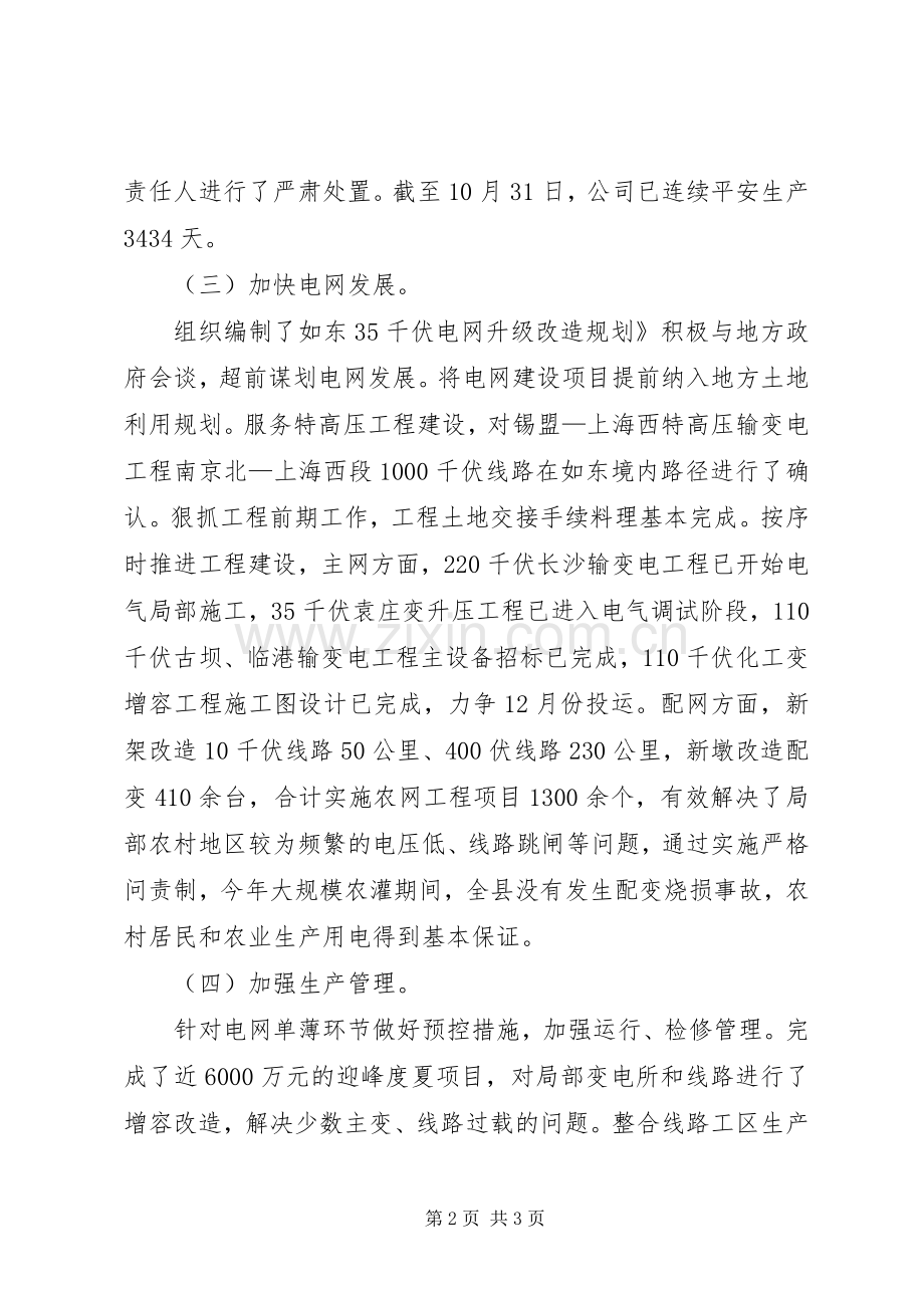 县供电公司述职小结.docx_第2页