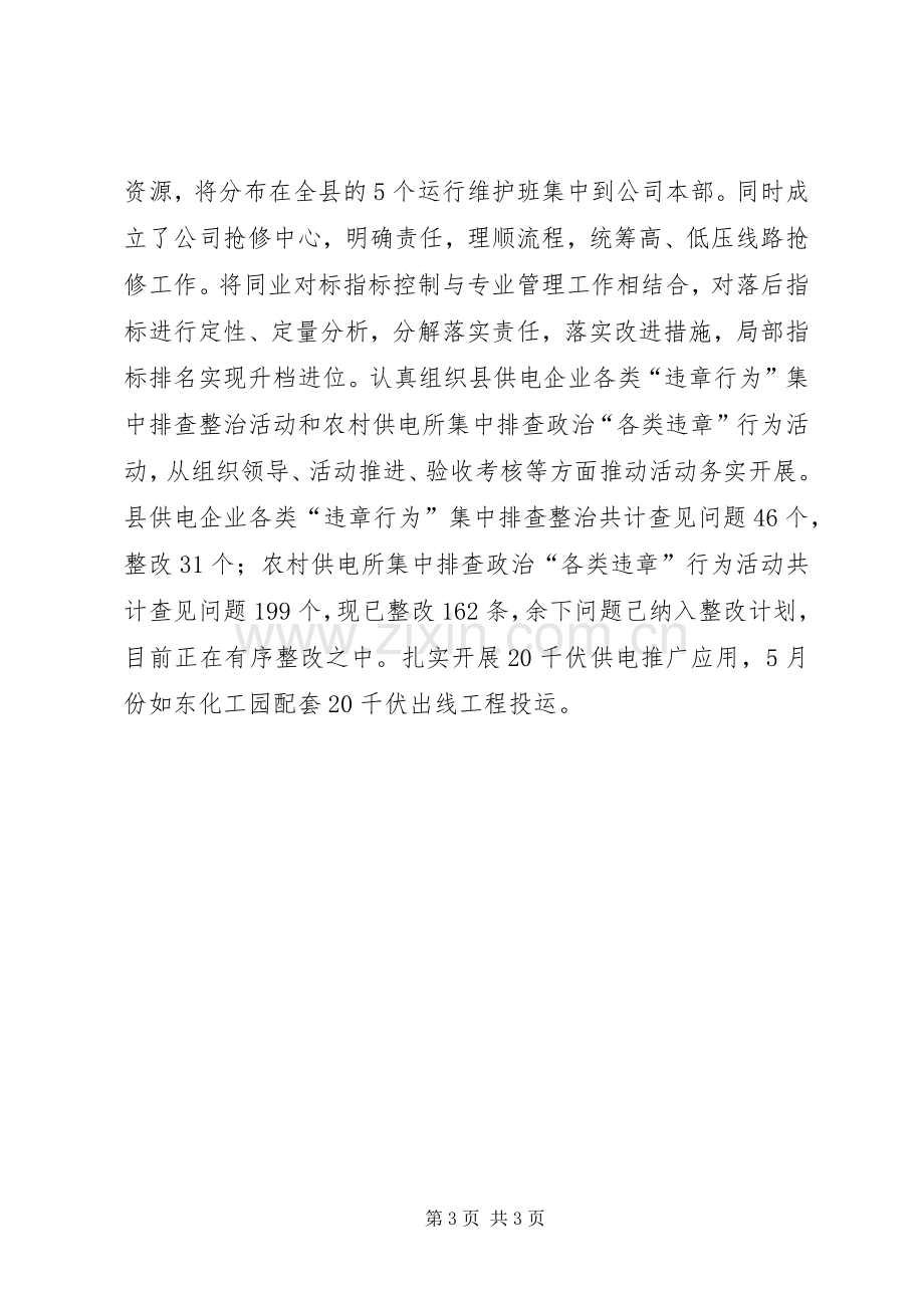 县供电公司述职小结.docx_第3页