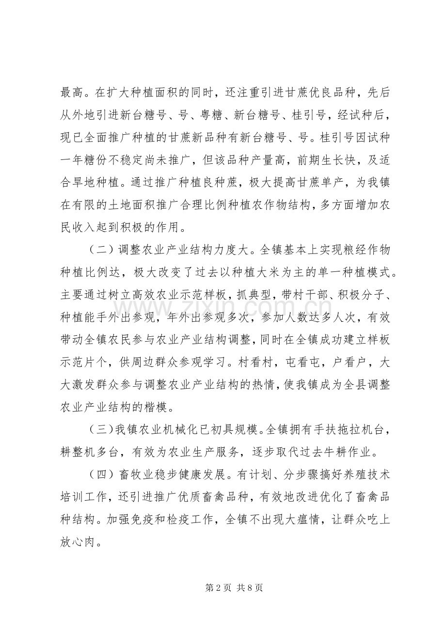 XX年副镇长述职述廉报告2篇.docx_第2页