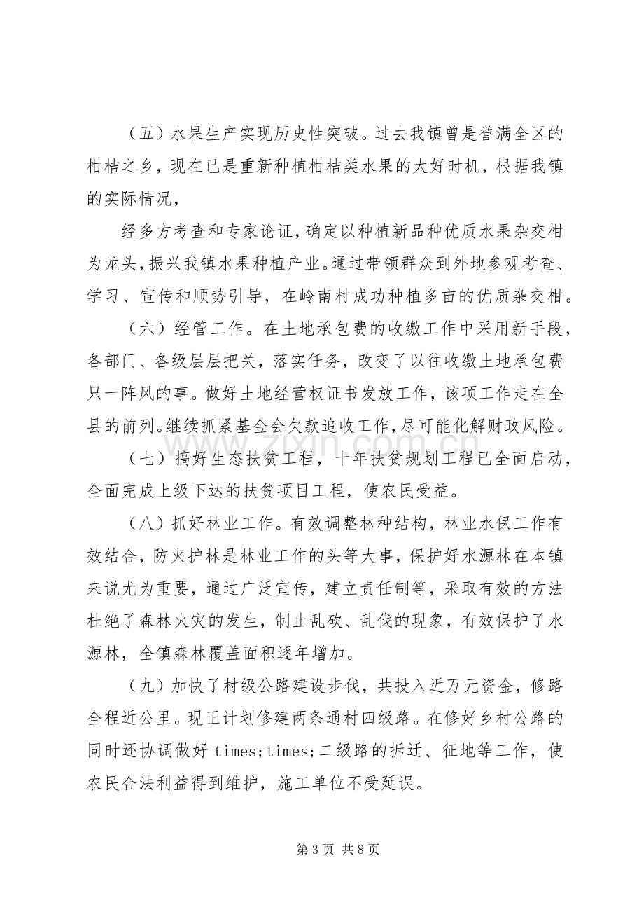 XX年副镇长述职述廉报告2篇.docx_第3页