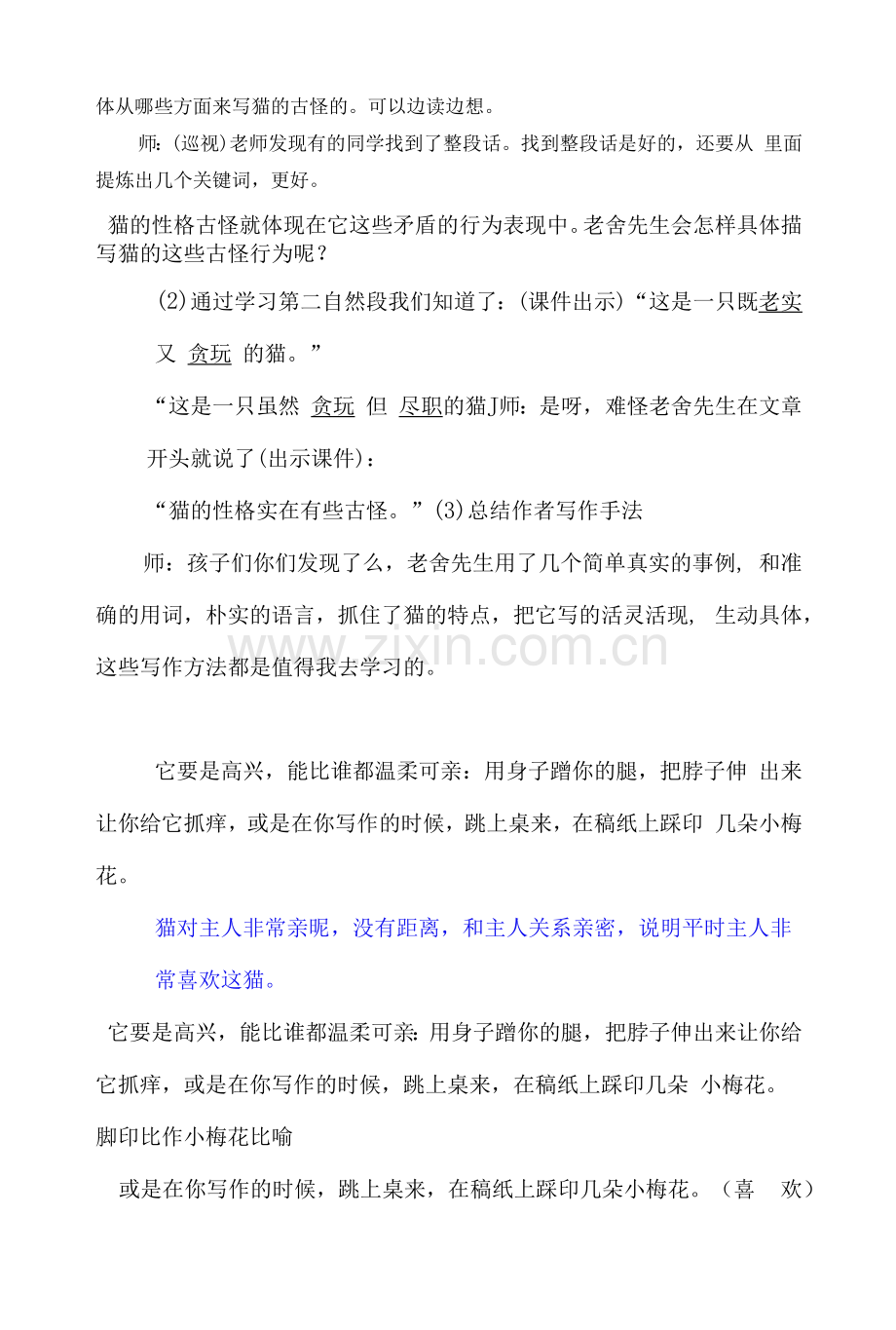 四年级下册语文猫课教学设计讲课.docx_第3页