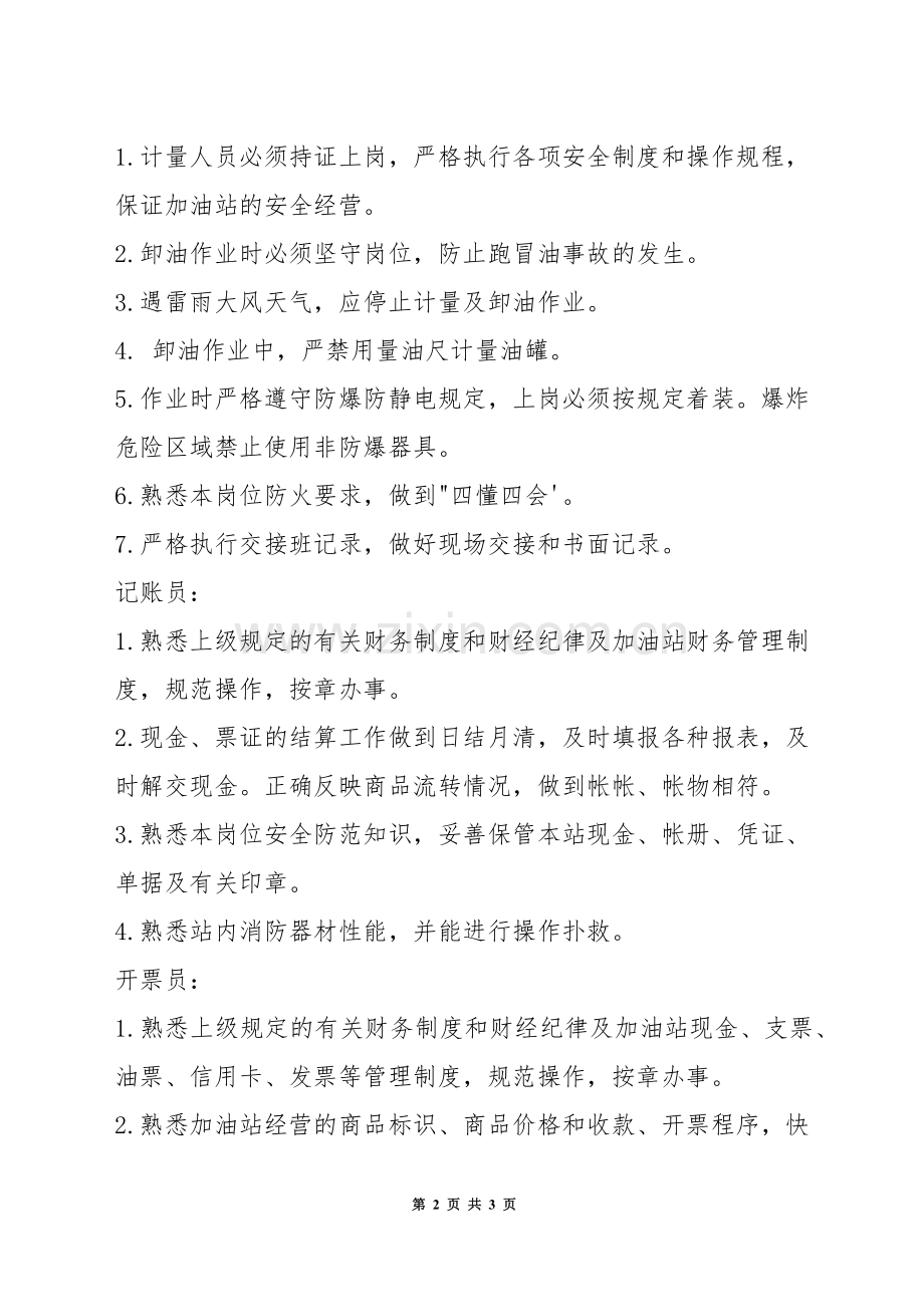 加油站员工安全职责.docx_第2页