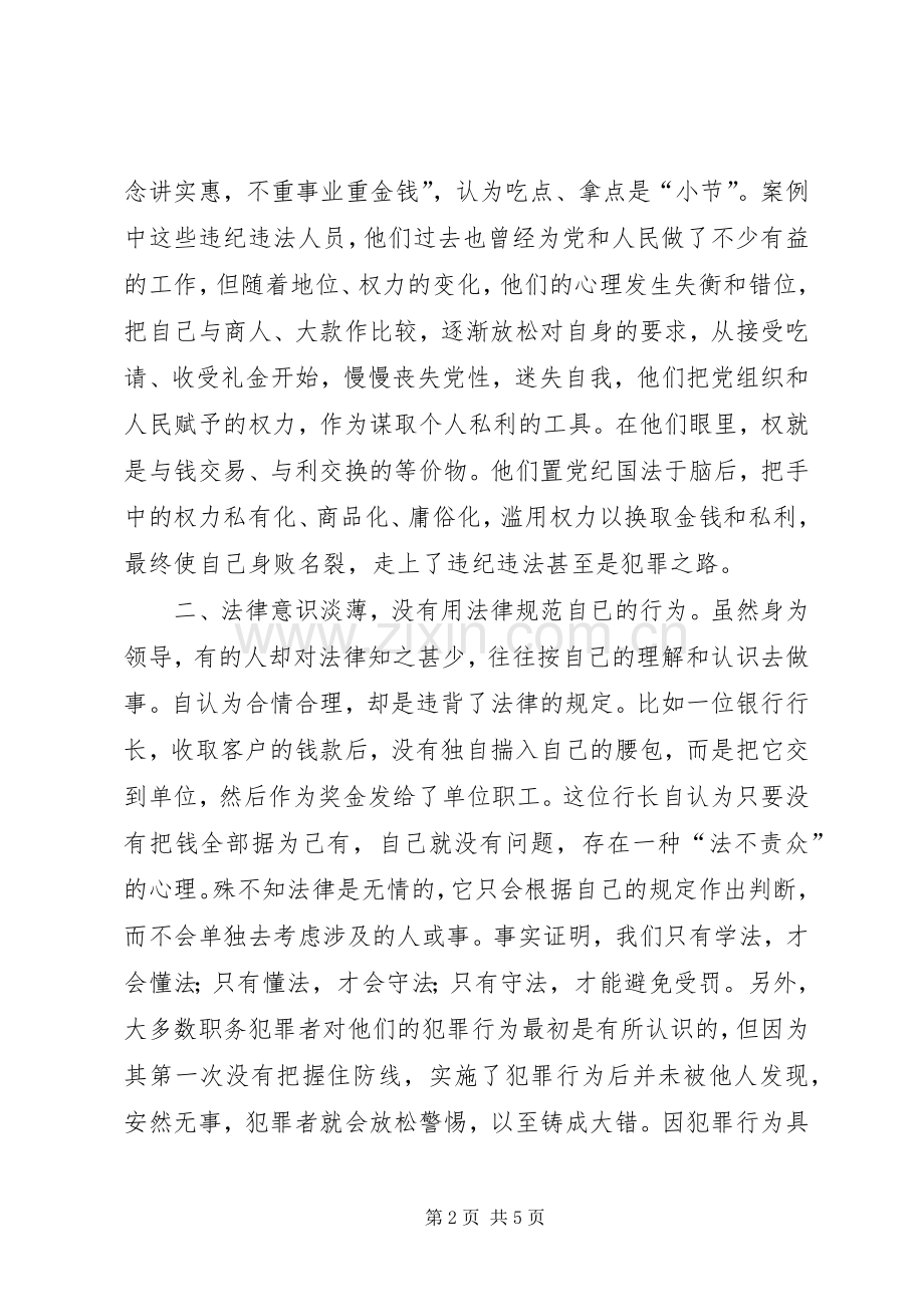 《拐了弯的人生》心得体会.docx_第2页