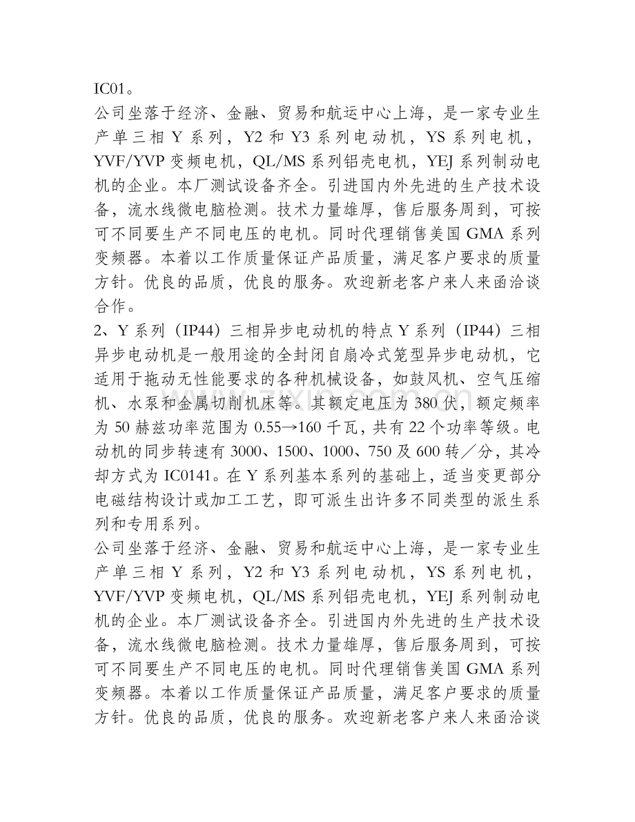 Y系列三相异步电动机的性能与特点.doc_第3页