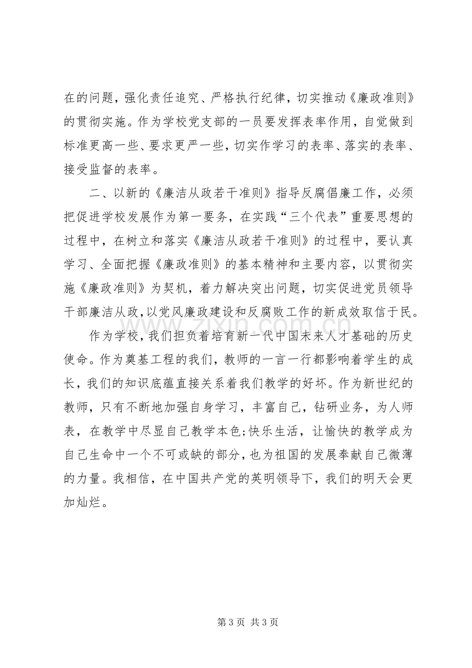 党委学习廉政准则政策心得体会.docx_第3页