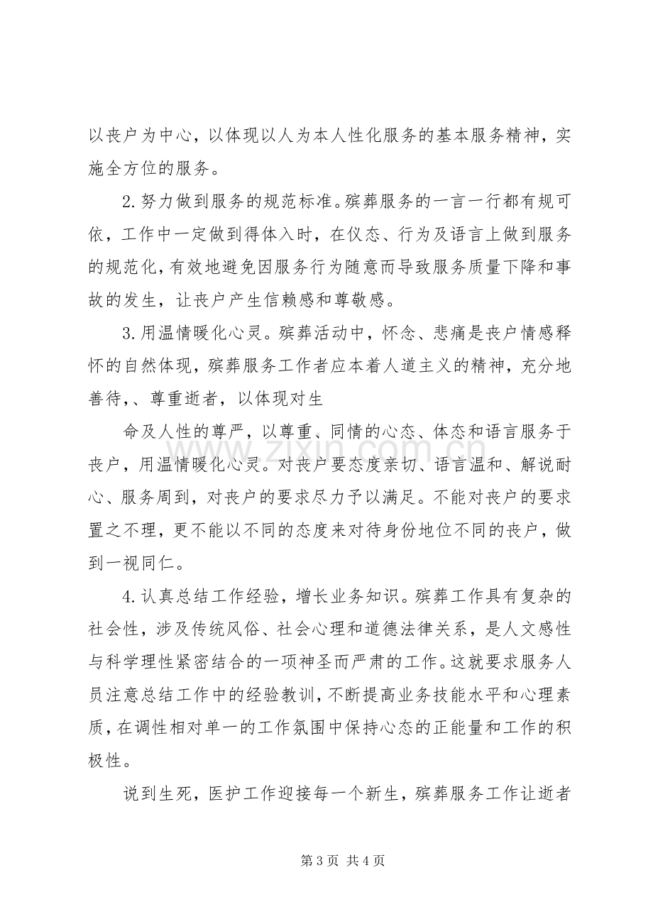 殡葬服务心得体会.docx_第3页