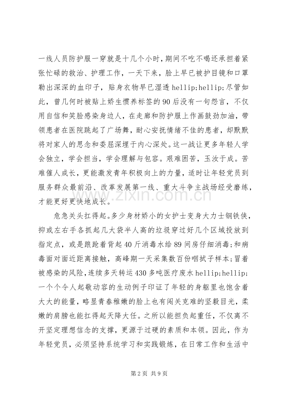 观看宁夏同上一堂思政课心得体会多篇.docx_第2页