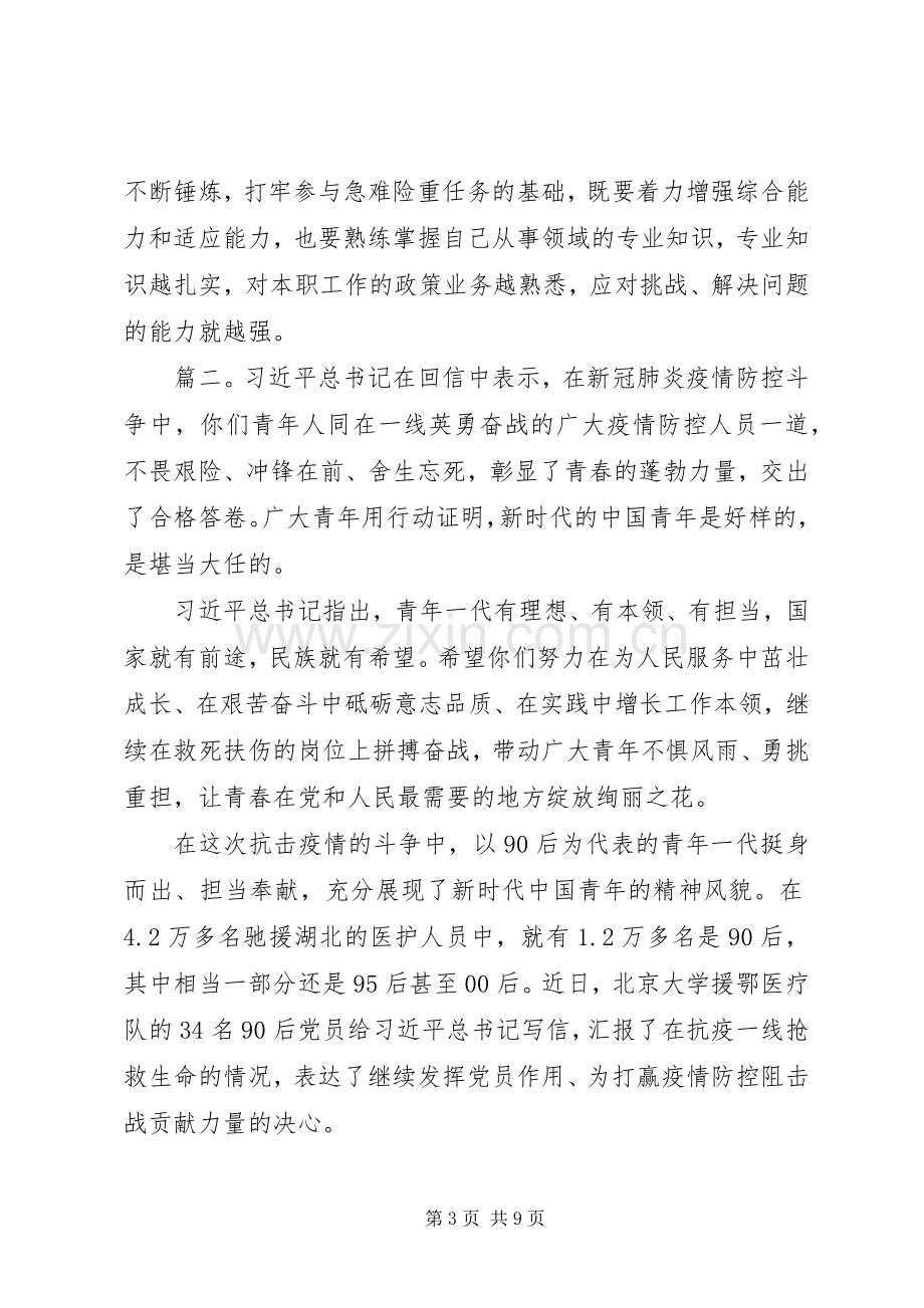 观看宁夏同上一堂思政课心得体会多篇.docx_第3页