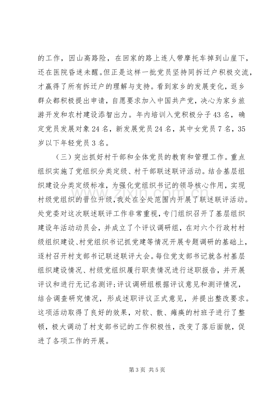 管理处组织委员党建工作述职报告.docx_第3页