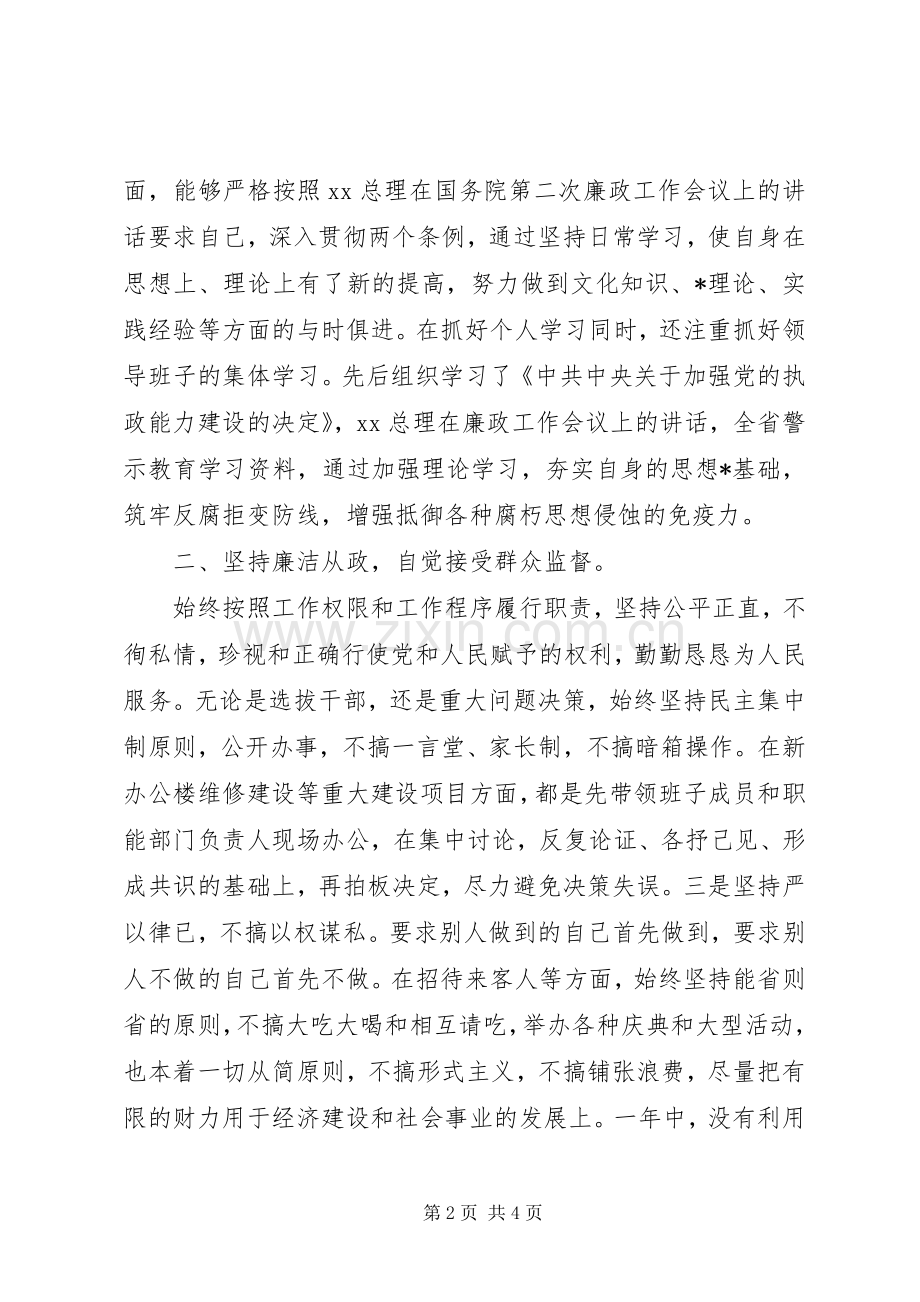 党政机关首要领导述职述廉报告.docx_第2页