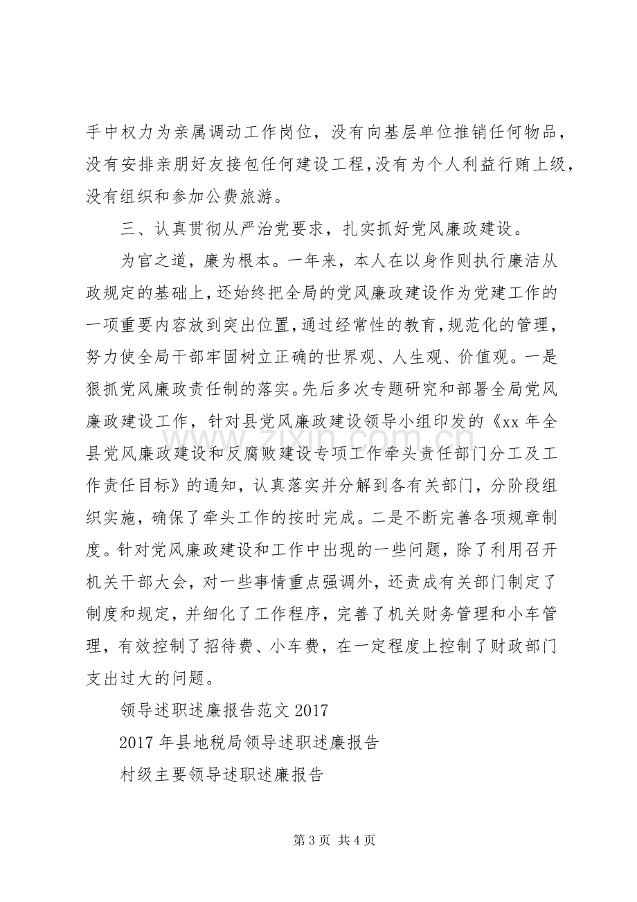 党政机关首要领导述职述廉报告.docx_第3页