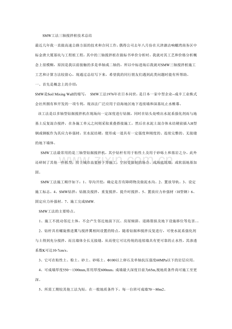 计算三轴搅拌桩方量.docx_第1页