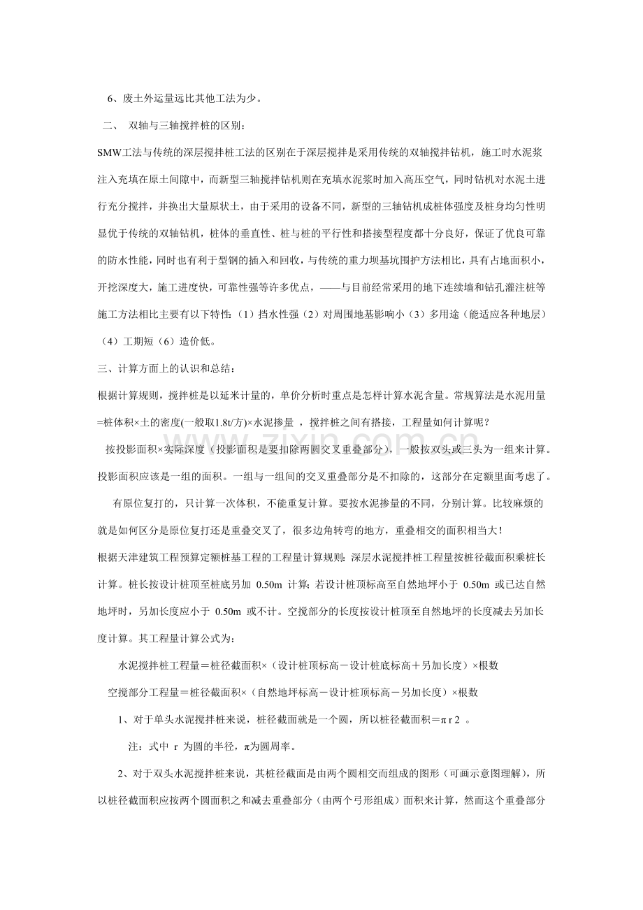 计算三轴搅拌桩方量.docx_第2页