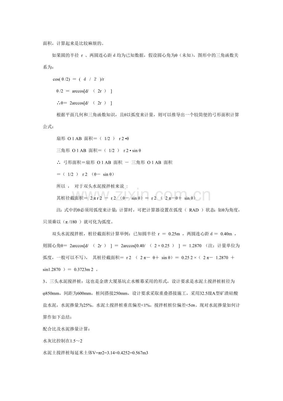 计算三轴搅拌桩方量.docx_第3页