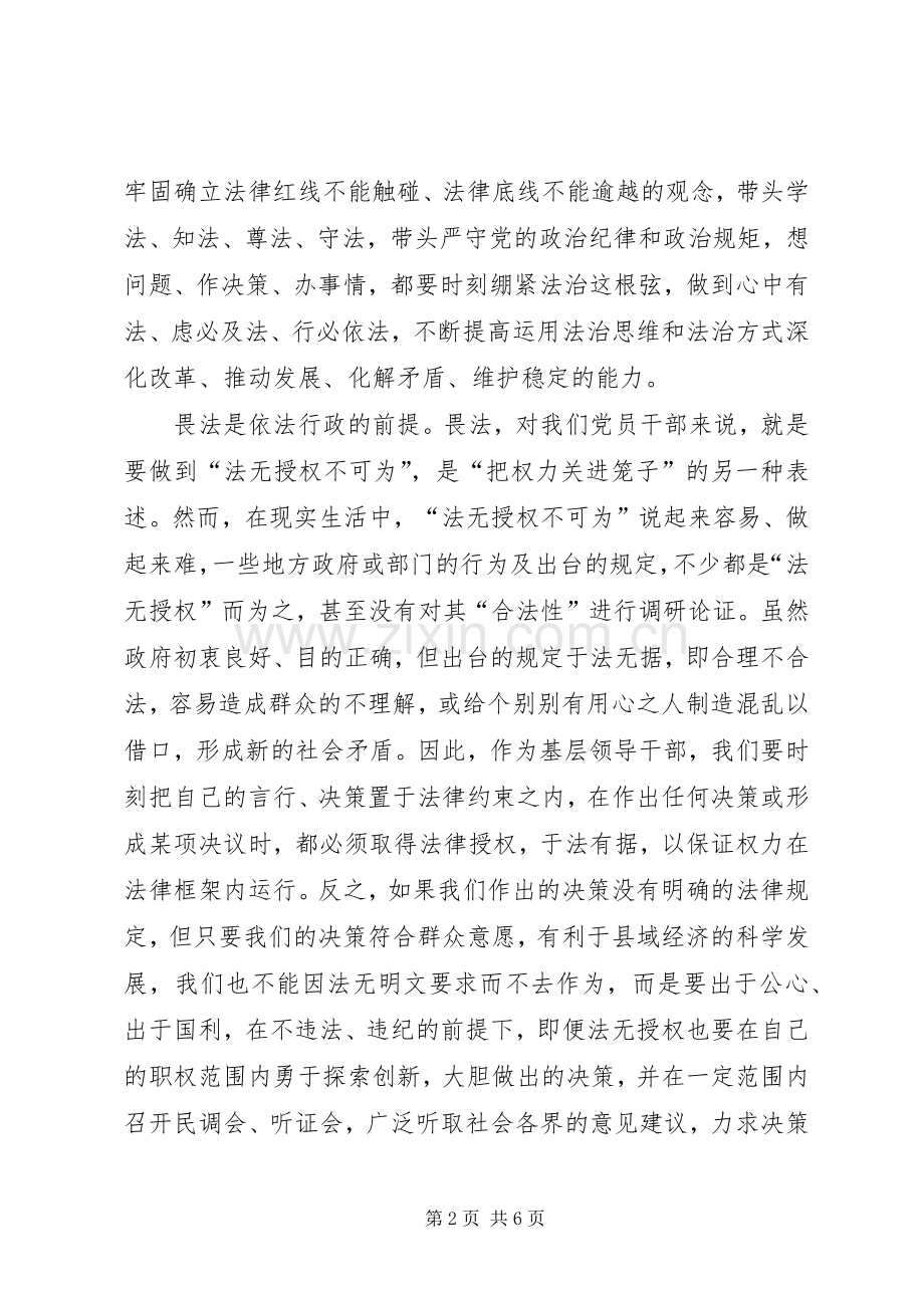 知法守法心得体会.docx_第2页