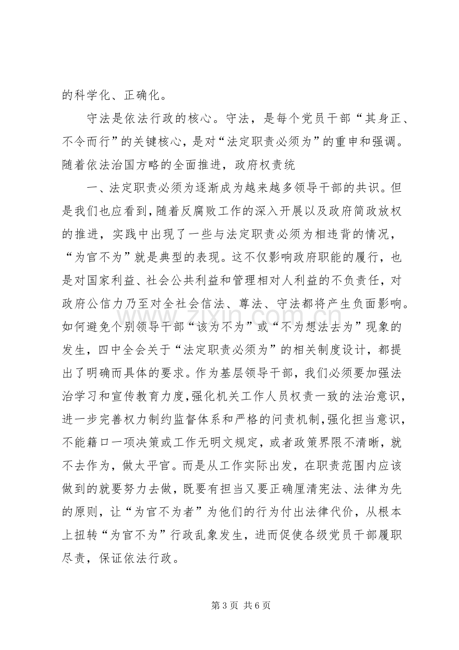 知法守法心得体会.docx_第3页