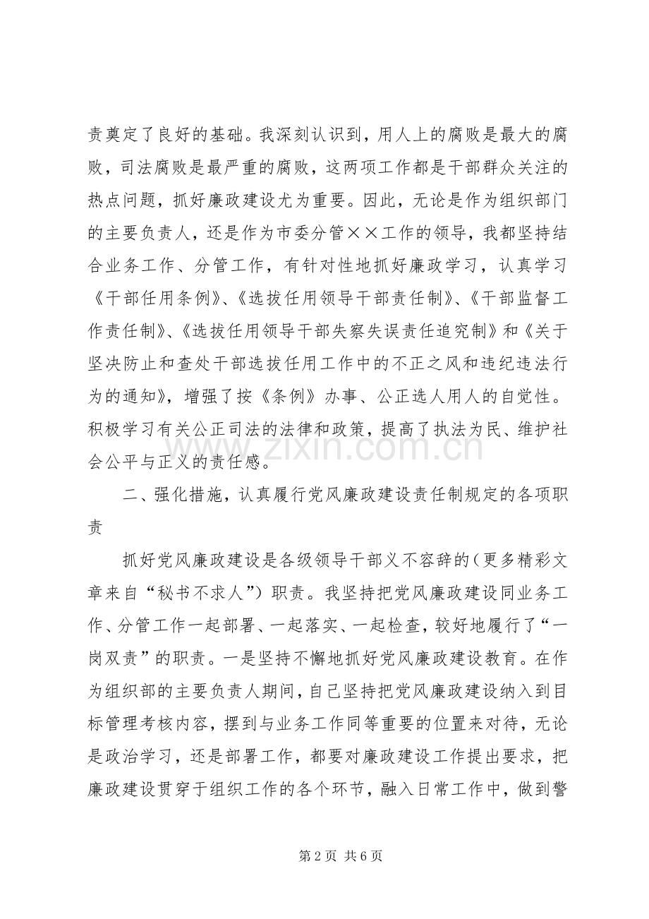 市委书记××年述职报告.docx_第2页