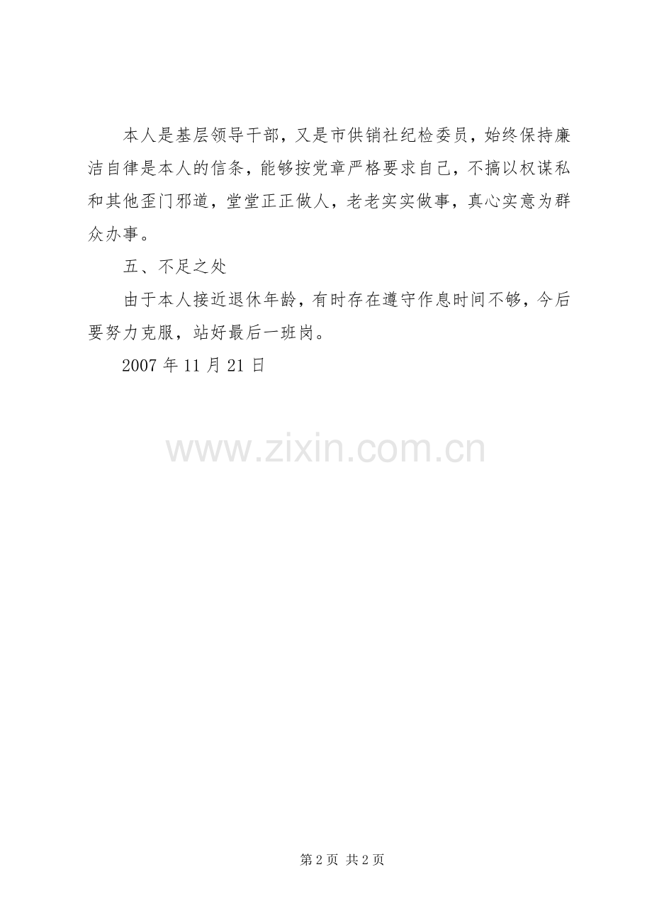 供销社理事会副主任述职报告.docx_第2页