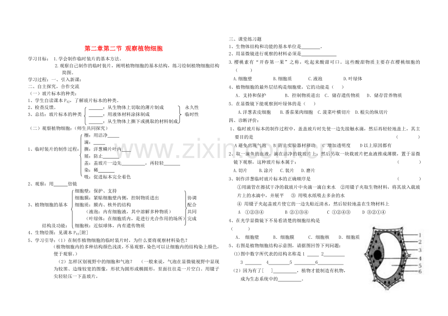 七年级生物上册-2第二节观察植物细胞学案(无答案)-人教新课标版.doc_第1页