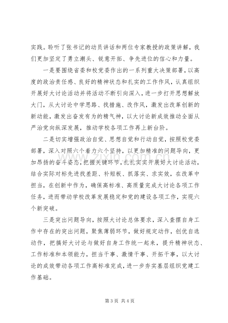 党委书记心得体会：“改革创新奋发有为”大讨论学习.docx_第3页